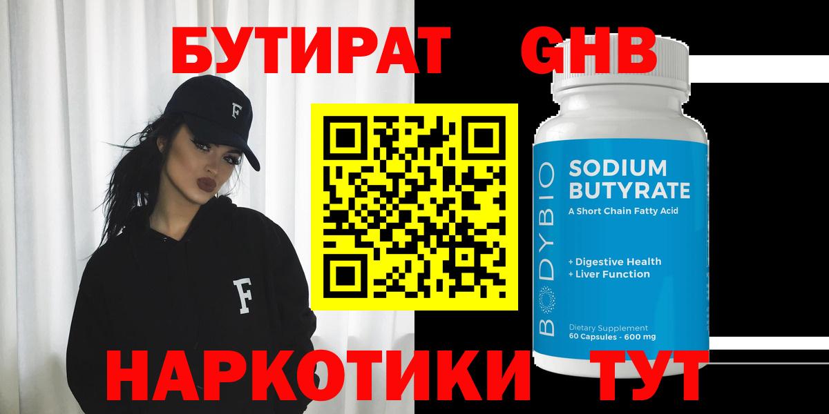 БУТИРАТ  БУТИРАТ 99%  Вход с VPN  Кудрово 
