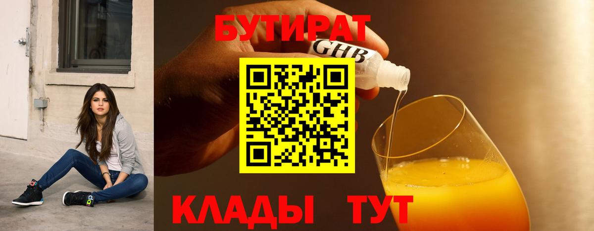 Бутират бутандиол Кудрово
