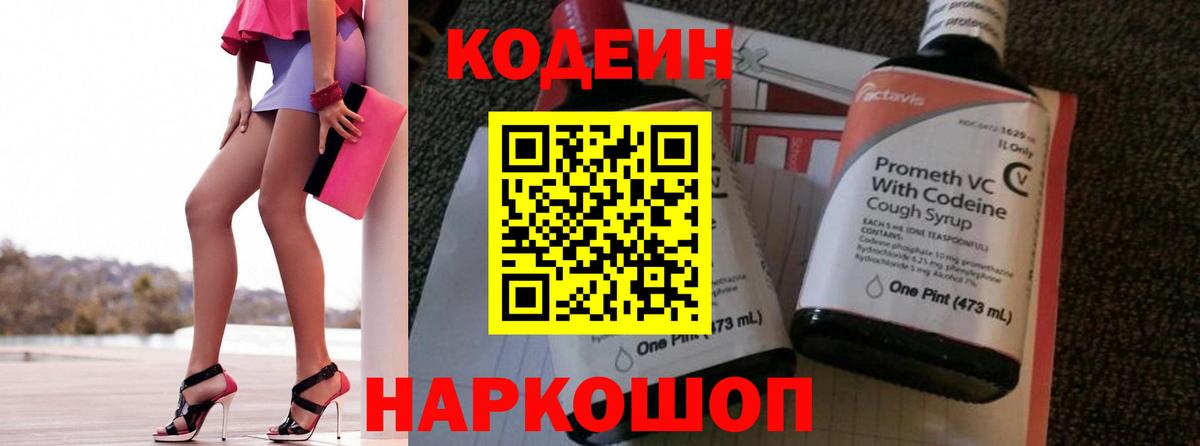 Кодеин напиток Lean (лин) Кудрово
