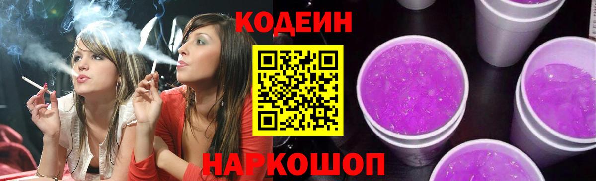 Кудрово  Кодеин напиток Lean (лин)  Вход с VPN 