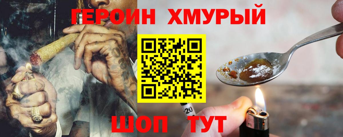 Кудрово  ГЕРОИН  Вход с VPN  Героин VHQ 