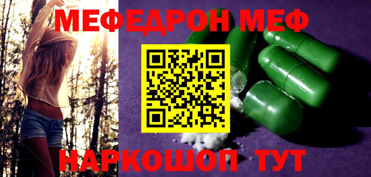 МЯУ-МЯУ  Мефедрон мяу мяу  Вход с VPN  Меф  Кудрово 